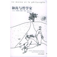 和尚与哲学家：佛教与西方思想的对话