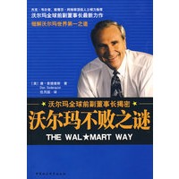 沃尔玛不败之谜