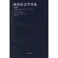 政治社会学导论（第4版）