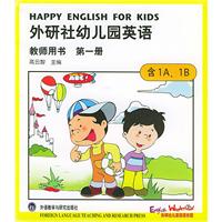 外研社幼儿园英语：教师用书（第一册）（含1A、1B）