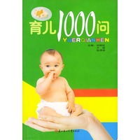 育儿1000问