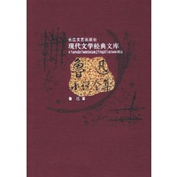 鲁迅小说全集——现代文学经典文库