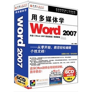 用多媒体学Word 2007