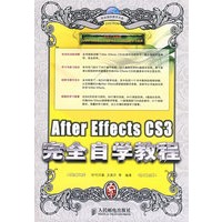 After Effects CS3完全自学教程（含盘）