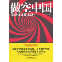 做空中国：是阴谋还是市场