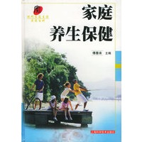 家庭养生保健——现代家庭生活实用百科