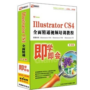 Illustrator CS4全面精通视频培训教程