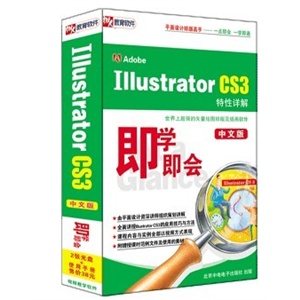 Adobe Illustrator CS3 中文版