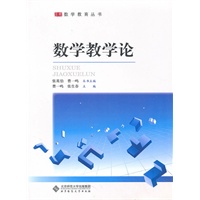 数学教学论