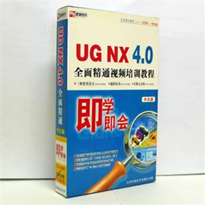 【正版软件】UG NX4.0 全面精通视频教程