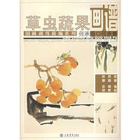 草虫蔬果画谱