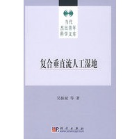 复合垂直流人工湿地