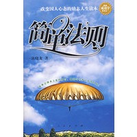 简单法则