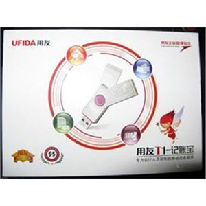 用友财务软件 用友财务通普及记账宝U盘版