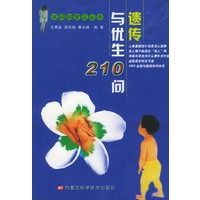 遗传与优生210问