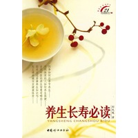 养生长寿必读