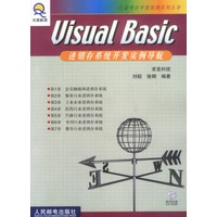 Visual Basic进销存系统开发实例导航（附光盘）