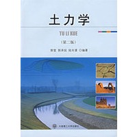 土力学（第二版）