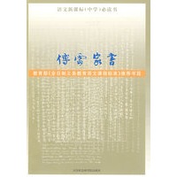 傅雷家书