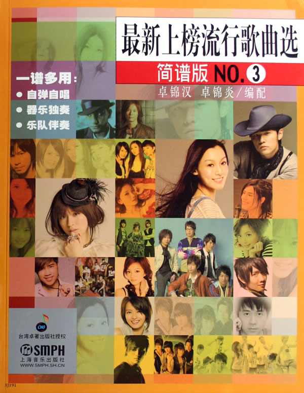 最新上榜<em>流行歌曲</em>选(简谱版)no