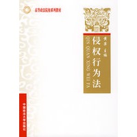 侵权行为法（高等政法院校系列教材）上海