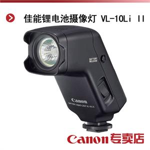 佳能锂电池摄像灯 VL-10Li II