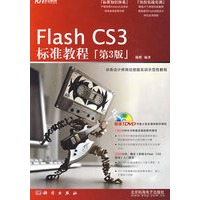 Flash CS3标准教程（第3版）（DVD）