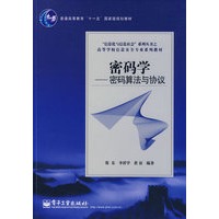 密码学——密码算法与协议