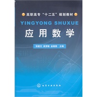 应用数学(张建文)
