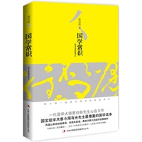 国学常识（精装典藏新善本）--周有光最推重的国学读本，民国以来系统性最强、传阅率最高、影响力最大的国学启蒙教材，与章太炎《国学概论》、王力《中国古代文化常识》三足鼎立的文化经典。