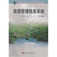 旅游管理信息系统
