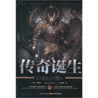 幻想大师系列·传奇诞生 （汇集全世界最顶级科幻大师的经典之作，挑战人类脑力极限想象力。带你领略另一个世界、另一个“自己”所发生的惊心动魄的故事 ）