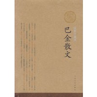 巴金散文（插图珍藏版）