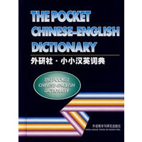小小汉英词典