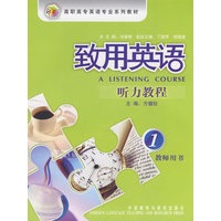 致用英语(1)(听力教程)(教师)