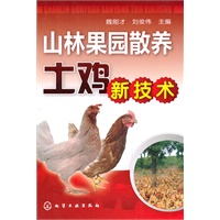 山林果园散养土鸡新技术
