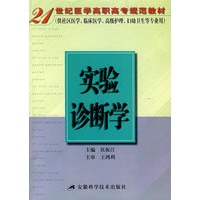 实验诊断学