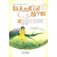 每天给心灵放个假：小故事·大人生