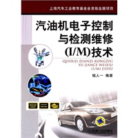 汽油机电子控制与检测维修（I/M)技术