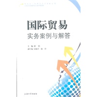 国际贸易实务案例与解答