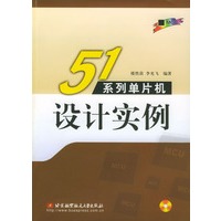 51系列单片机设计实例(附光盘）