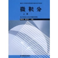 微积分(上册)