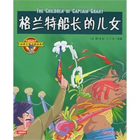 格兰特船长的儿女（注音彩绘本）——世界文学名著经典