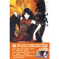 龙域（林夕短篇集）