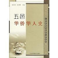 五邑华侨华人史