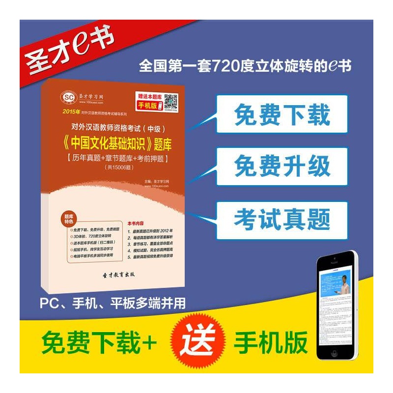 【2015年对外汉语教师资格证考试中级 中国文