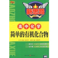 简单的有机化合物（高中化学）