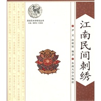 江南民间刺绣