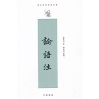 论语注--康有为学术著作选