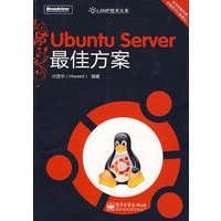 Ubuntu Server最佳方案